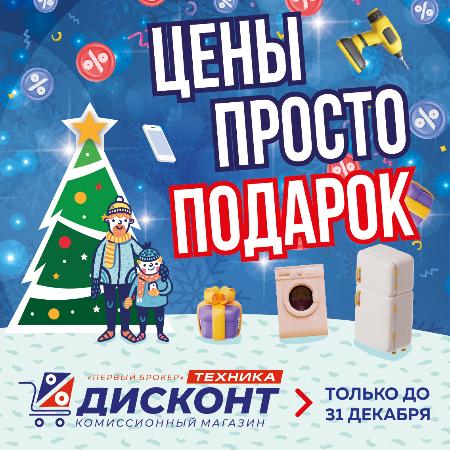 Цены на технику - просто подарок