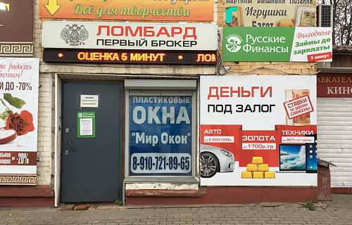 Рославль-1
